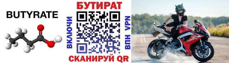 купить цена Лабинск Бутират GHB